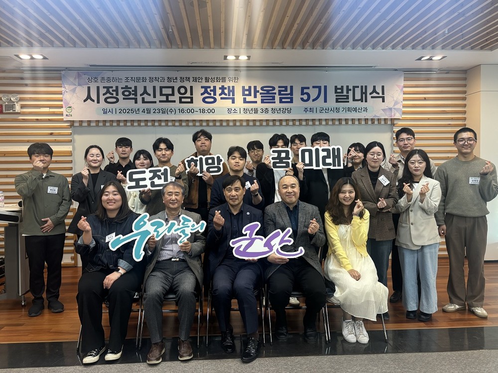 참신함으로 시정 혁신 추진, 군산시 ‘정책 반올림 5기’ 발대식 개최