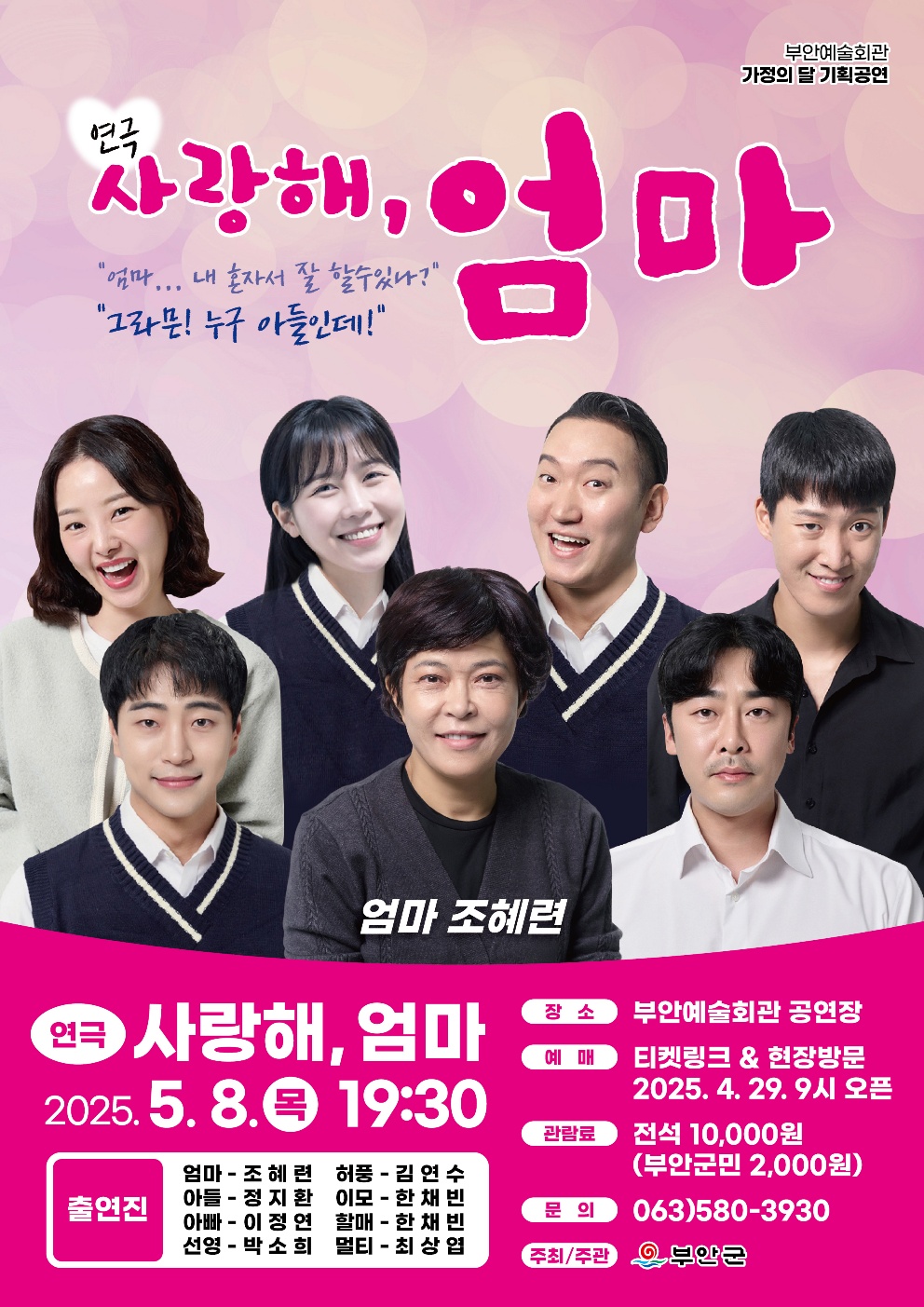 부안예술회관, 연극 ‘사랑해, 엄마’ 5월 8일 공연 개최