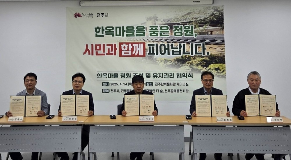 한옥마을을 품은 정원, 시민과 함께 피어납니다.