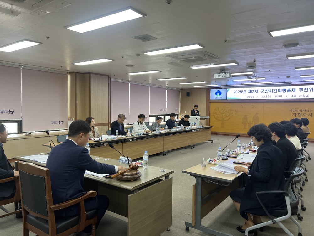 2025 군산시간여행축제 추진위원회 2차 회의 개최