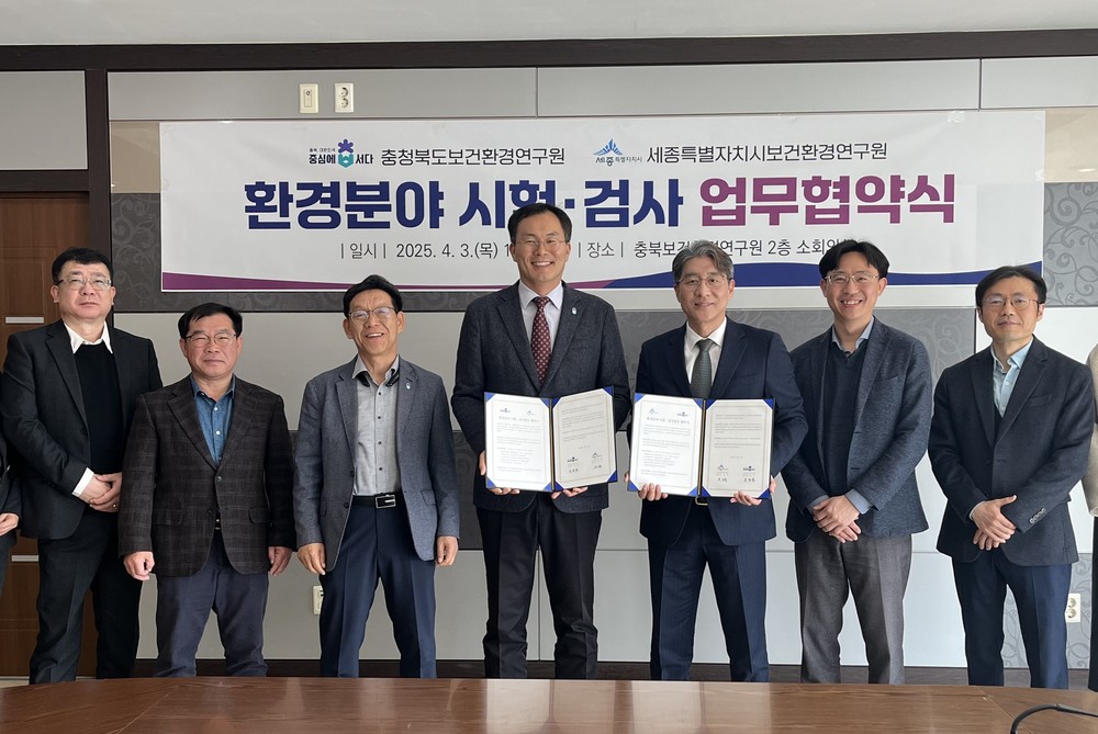 세종-충북 보건환경연구원 연구협력체계 구축
