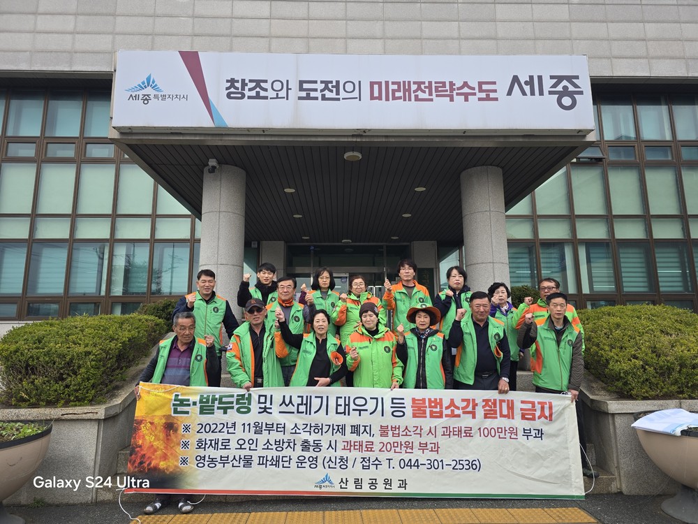 소정면 자율방재단, 산불 피해 방지 예찰활동