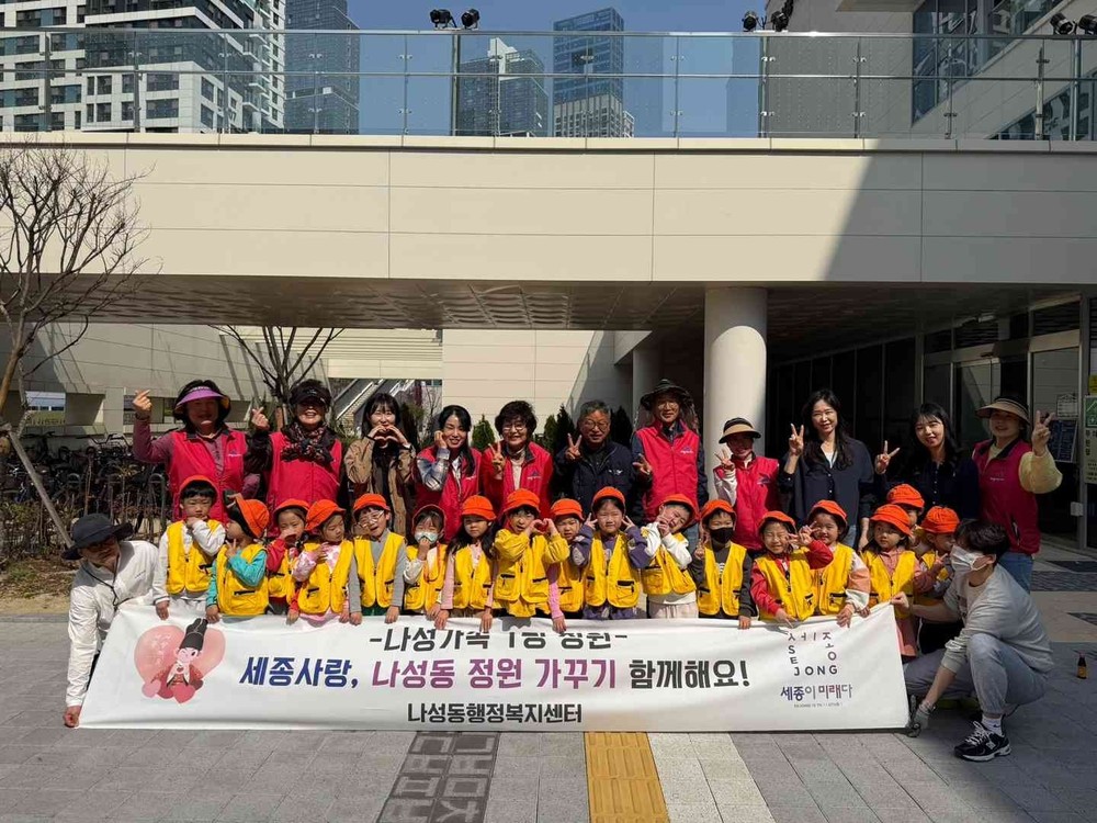 나성동 주민들, 세종사랑 담은 마을정원 조성