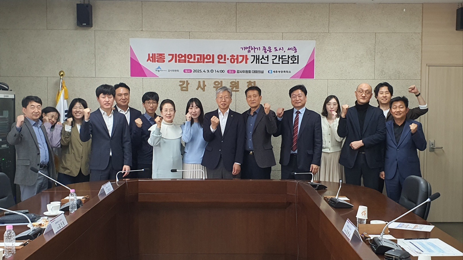 감사위원회, 기업하기 좋은 세종시 위한 의견 수렴