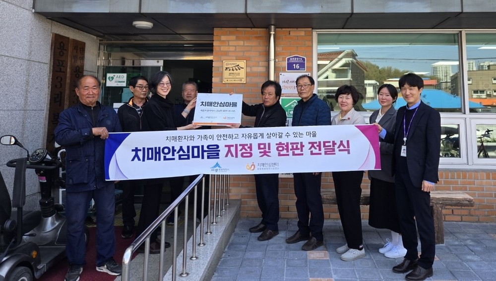 금남면 용포리, 세종시 3번째 치매안심마을 지정