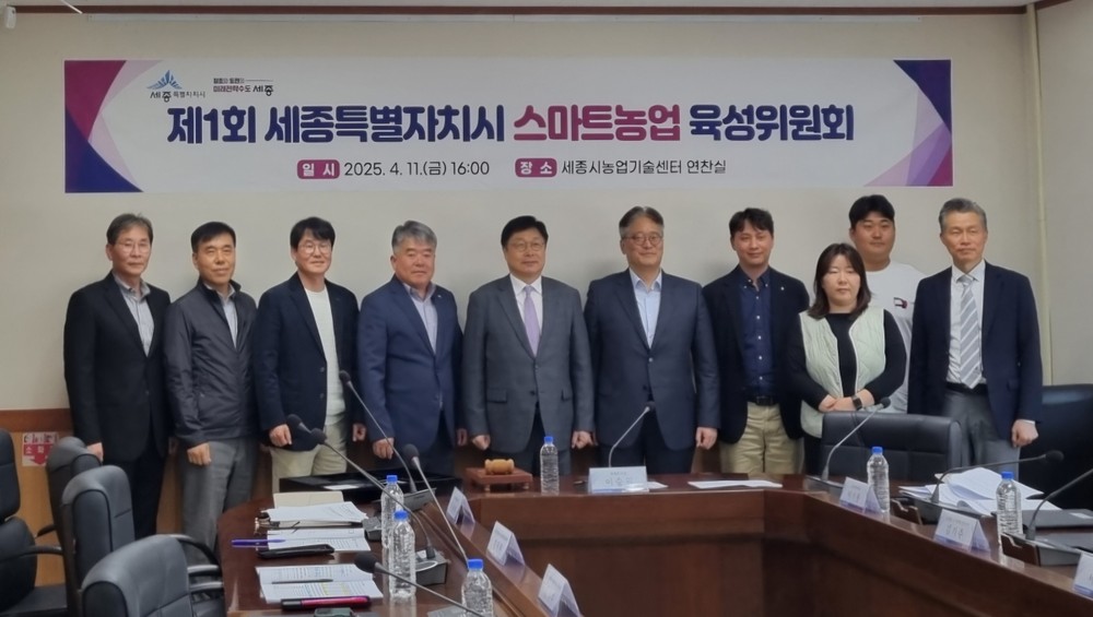 세종시 맞춤형 스마트농업 정책 발굴 나선다