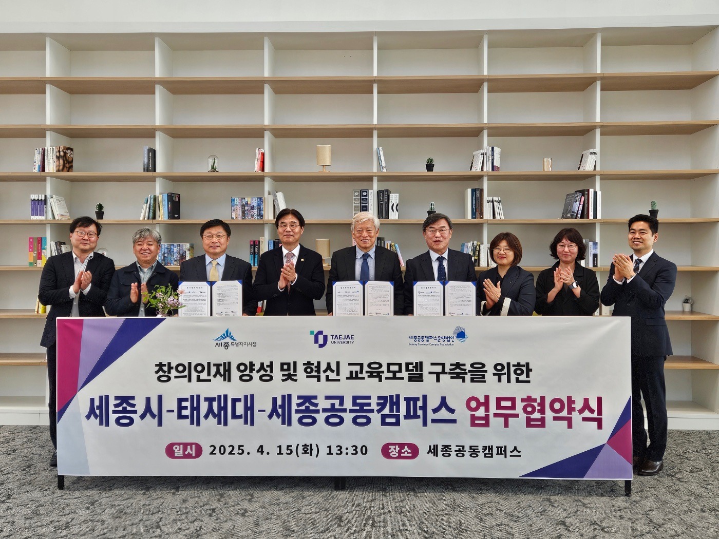 세종시-태재대-세종공동캠퍼스 교육모델구축 협약