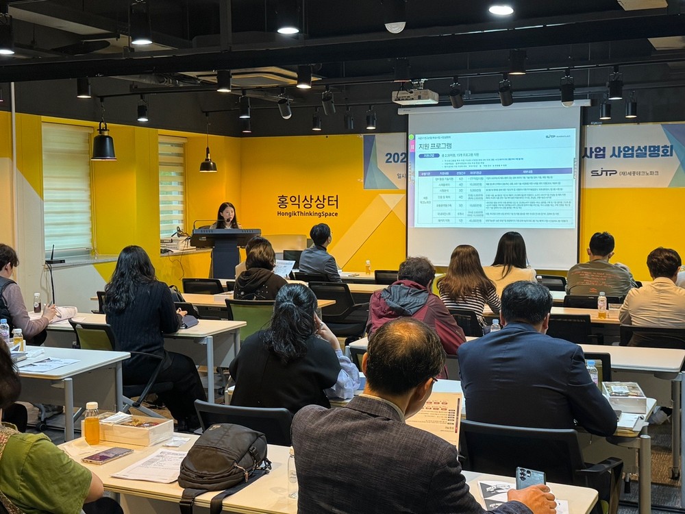 세종테크노파크, 식품산업 기업 지원 설명회 개최