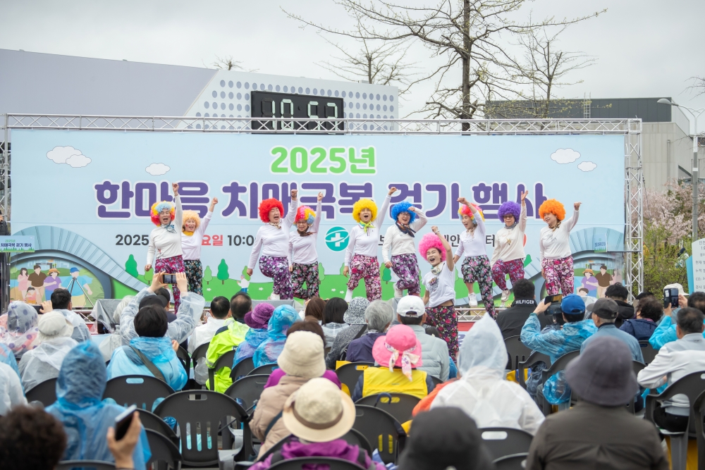 인천 서구, '2025 한마음 치매극복 걷기 행사' 개최