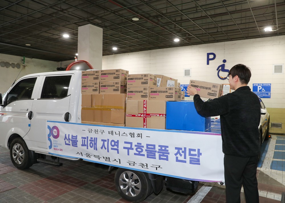 금천구, 산불 피해 구호 물품 경북 청송군에 전달