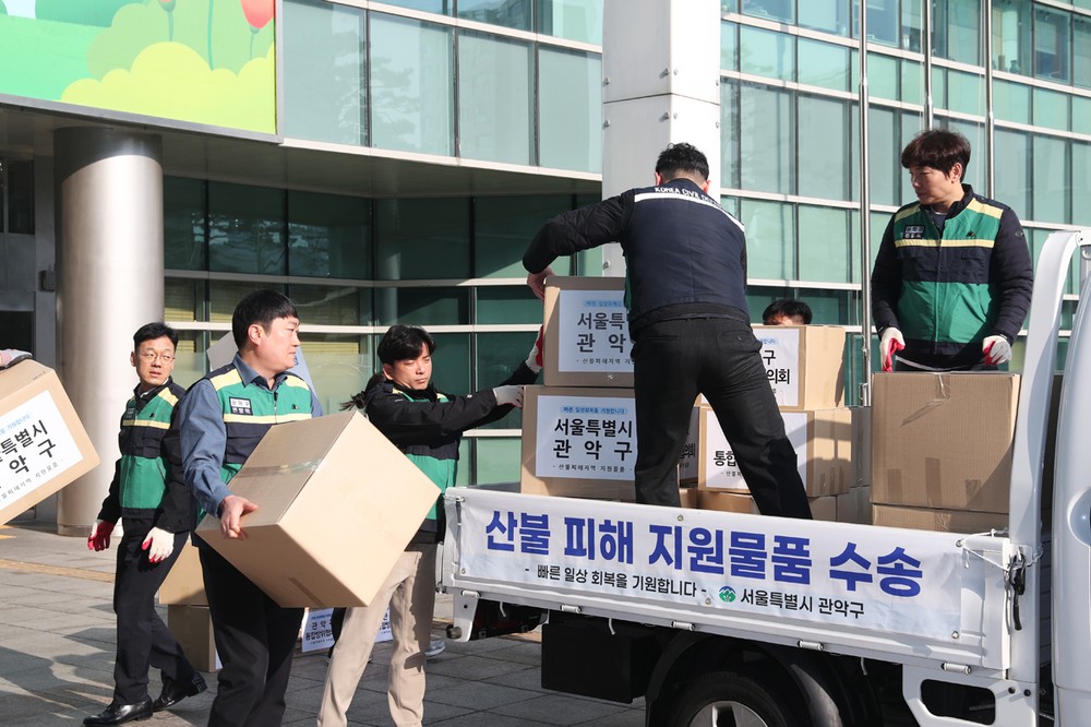 관악구, 산청 산불 피해 주민에게 물품 지원