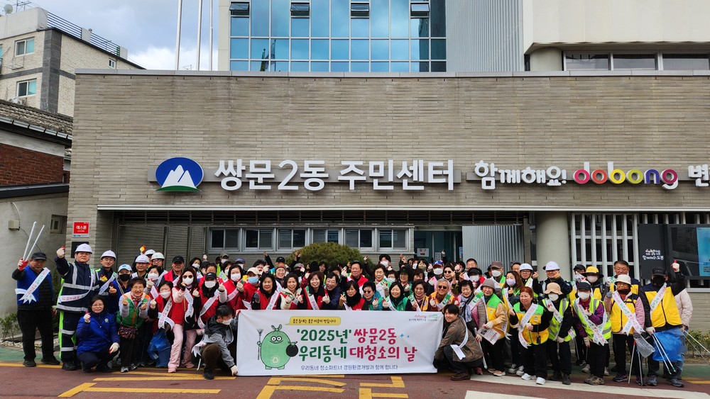 도봉구 쌍문2동, 봄맞이 대청소 실시…100여 명 참여