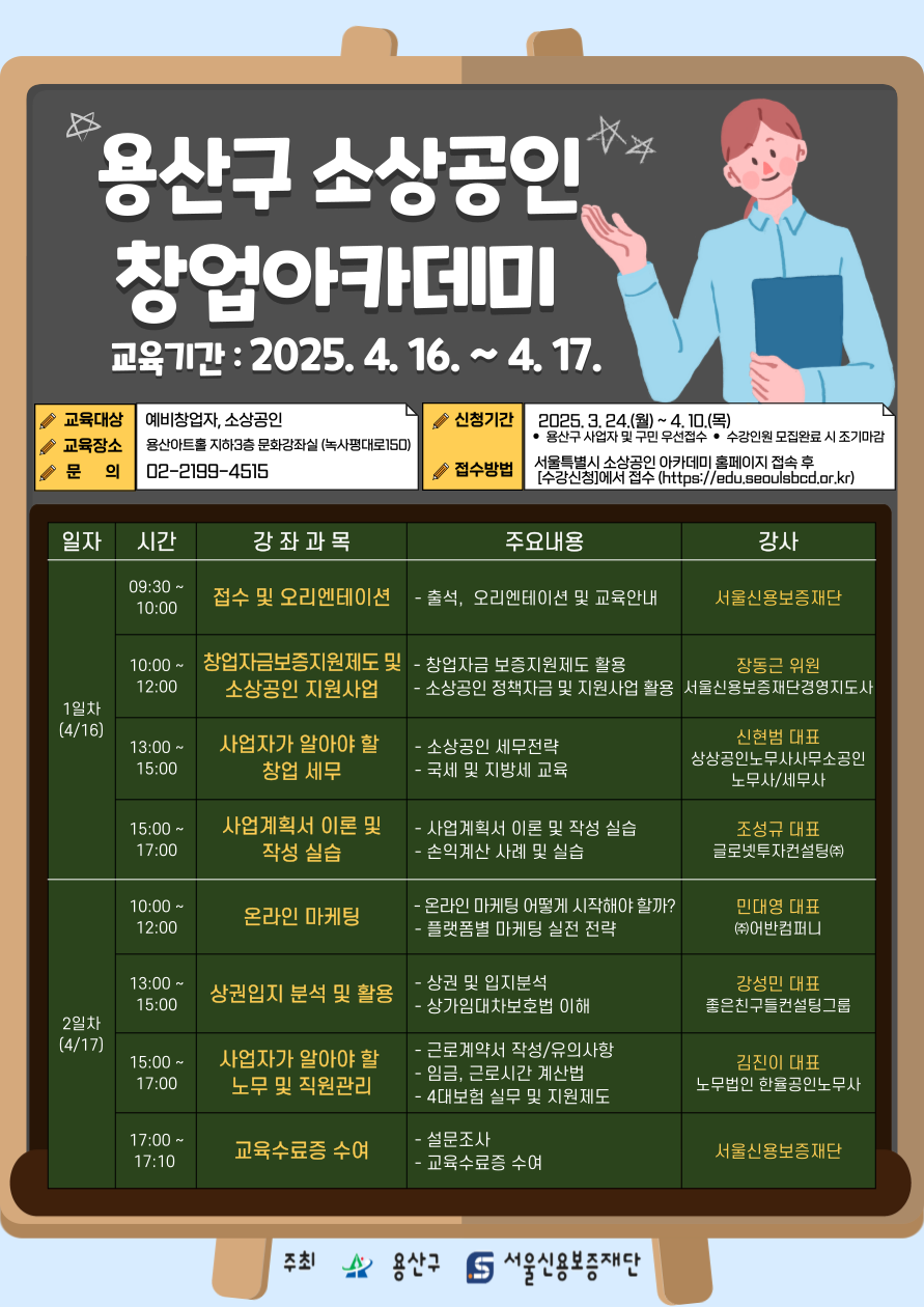 용산구, 소상공인 창업아카데미 개최