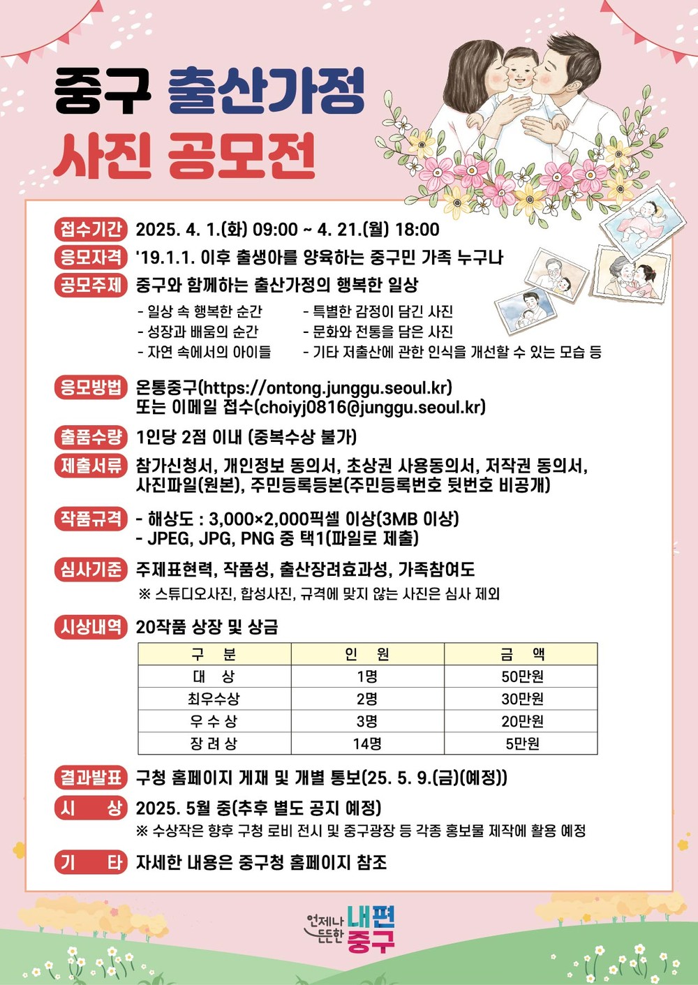 중구, 출산가정 사진 공모전 개최… "아이 키우기 좋은 중구 만들 것"