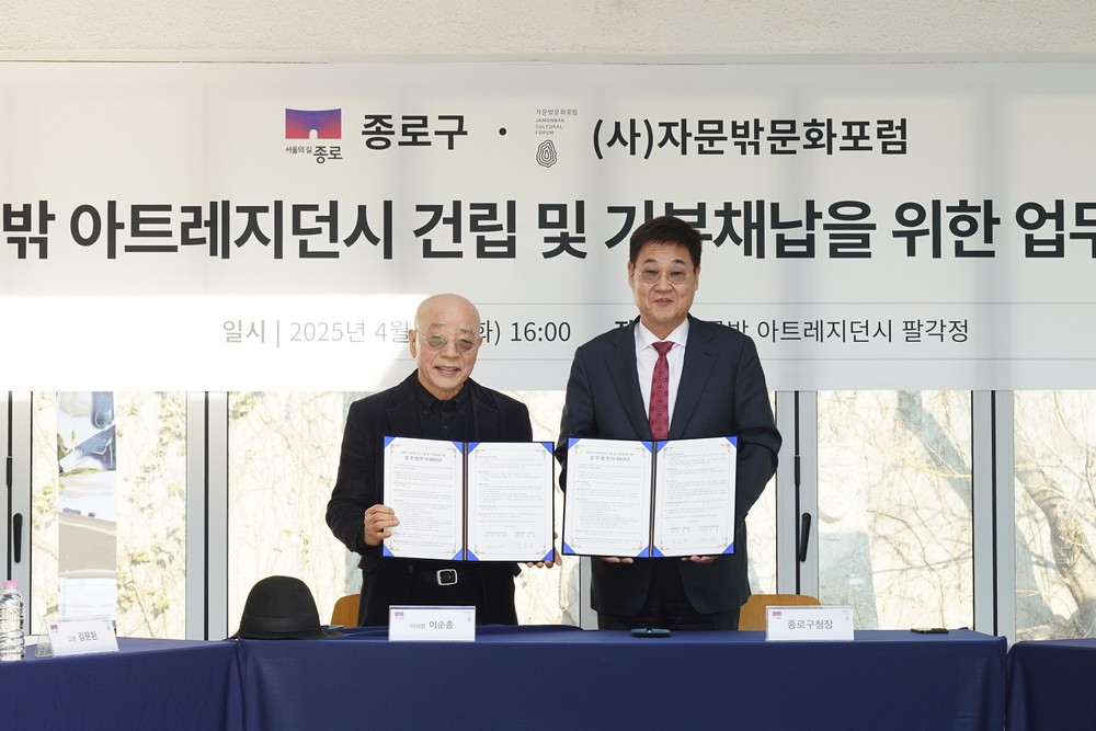 종로구, 자문밖 랜드마크 ‘아트레지던시’ 건립 첫발