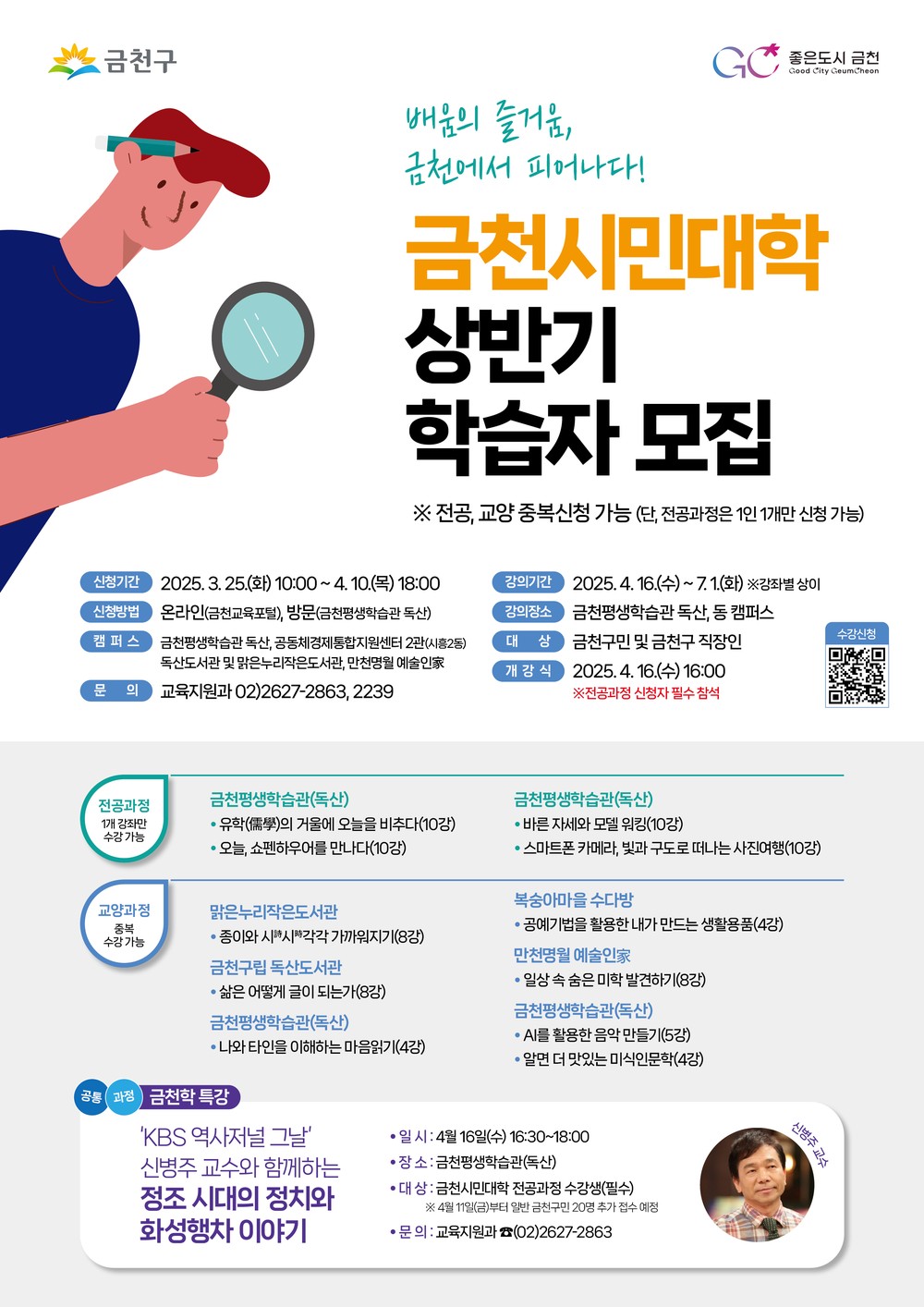 배움이 일상이 되는 온 마을 캠퍼스 금천구, 금천시민대학 운영