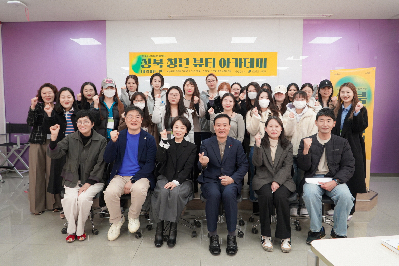 이승로 성북구청장, 성북 청년 뷰티 아카데미 참석해 K-뷰티 인재 양성 지원