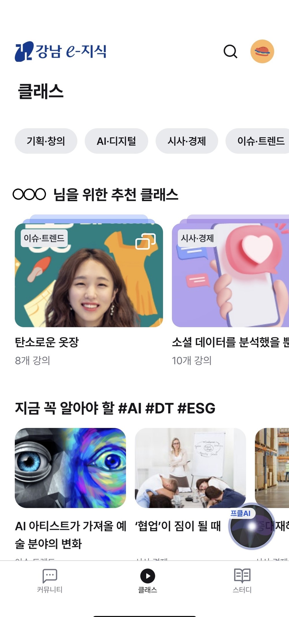 강남구, 생성형 AI 기반 개인 맞춤형 공무원 교육 도입