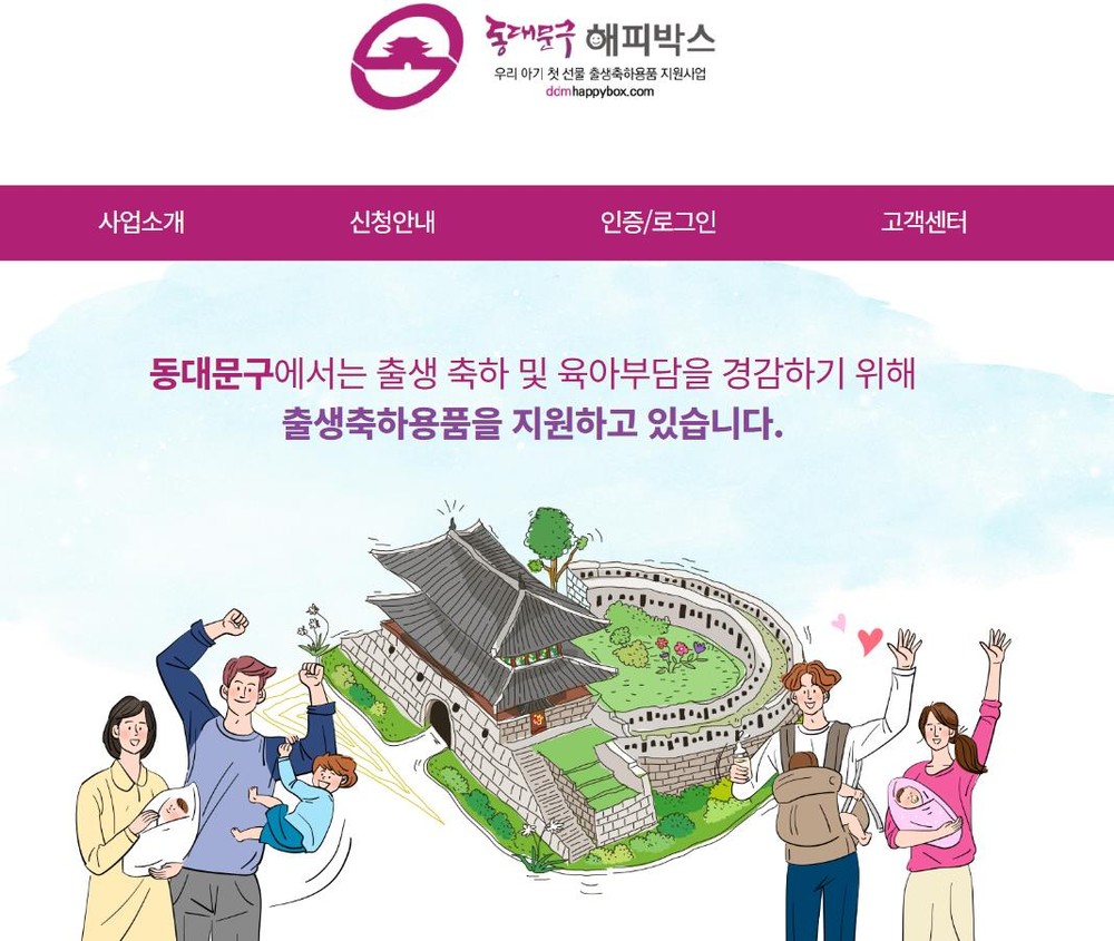 동대문구, 출산 가정에 '20만 원 포인트' 지원