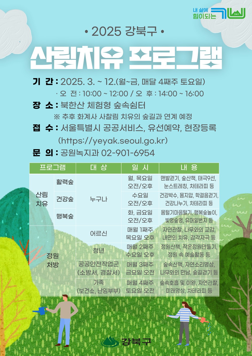 강북구, 북한산 숲속쉼터 등에서 산림치유 프로그램 운영