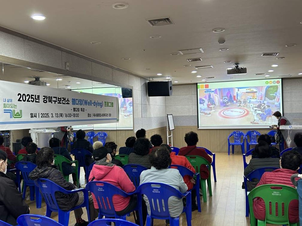 강북구, 웰다잉 프로그램 추진… 삶의 의미 되새기고 미래 준비 돕는다