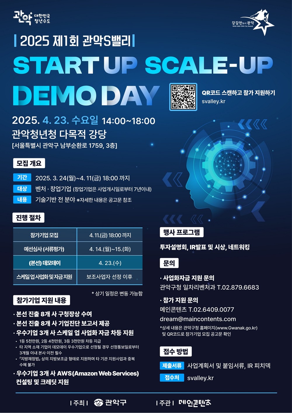 관악구, 스타트업 스케일업×데모데이 개최…첨단기술 유망기업 키운다