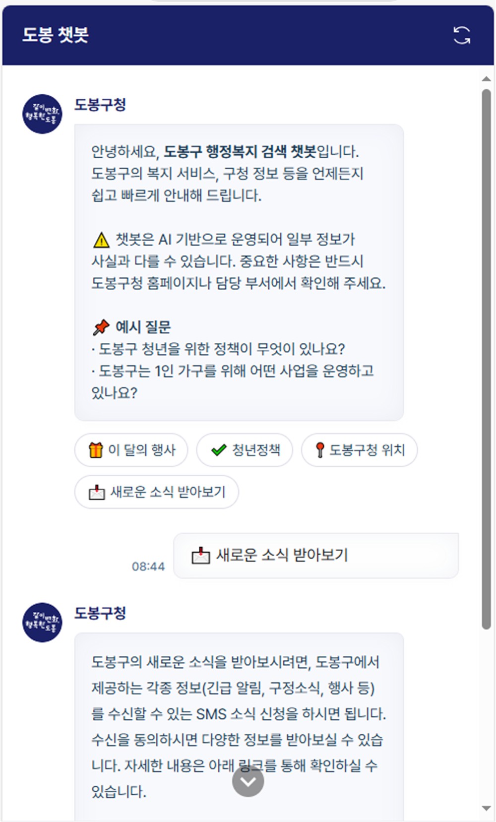 도봉구, 구민‧직원용 인공지능(AI) 챗봇 서비스 도입