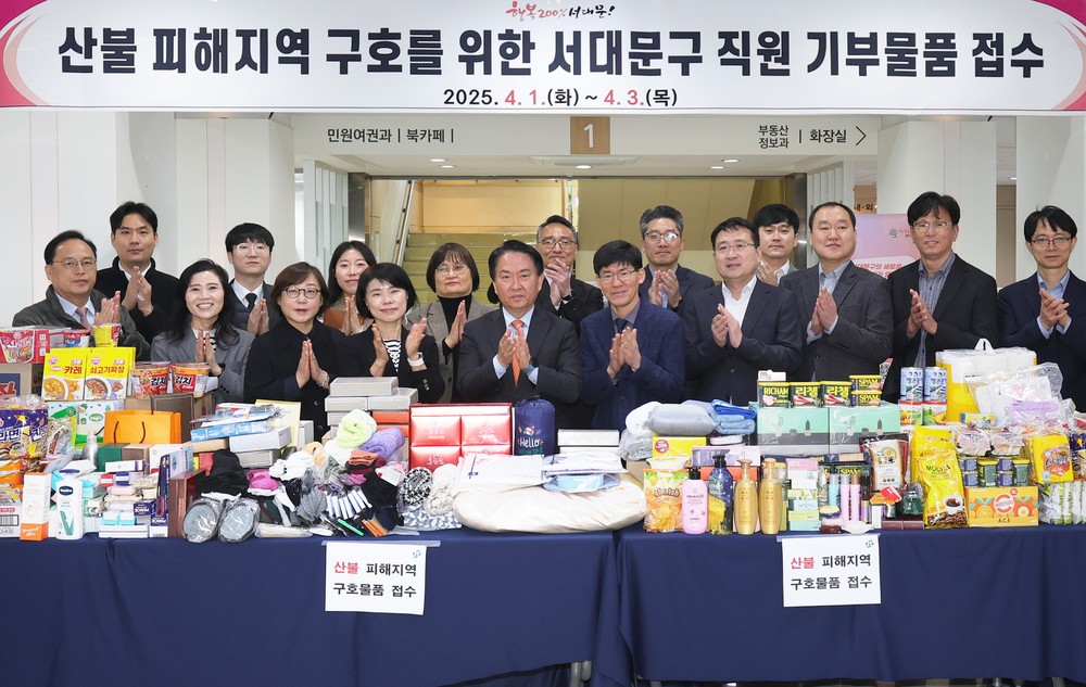 산불 피해지역 긴급 지원에 서대문구청 직원들 뜻 모았다