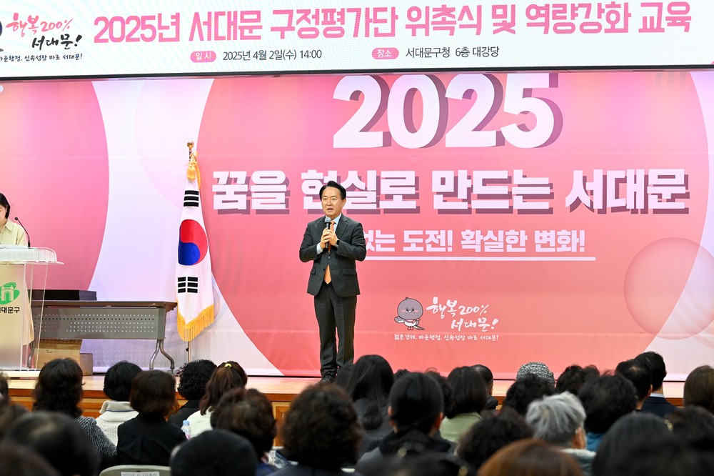 구민과 함께하는 정책 평가, 더 나은 서대문을 만들겠습니다
