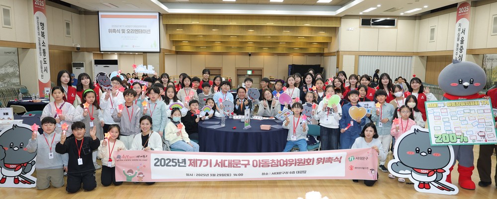 서대문구 제7기 아동참여위원 위촉..아동 권리 증진 앞장