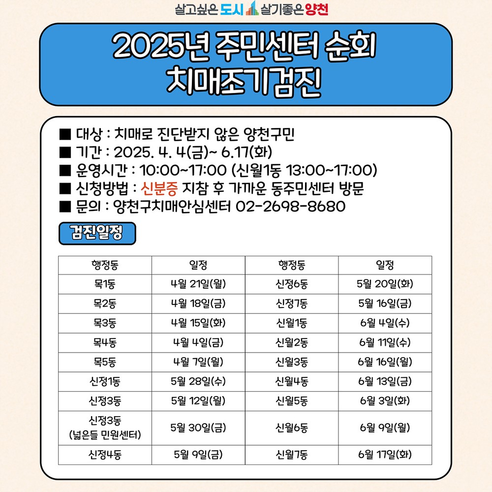 양천구, “조기검진이 확실한 예방”…동 주민센터서 무료 ‘치매검사’