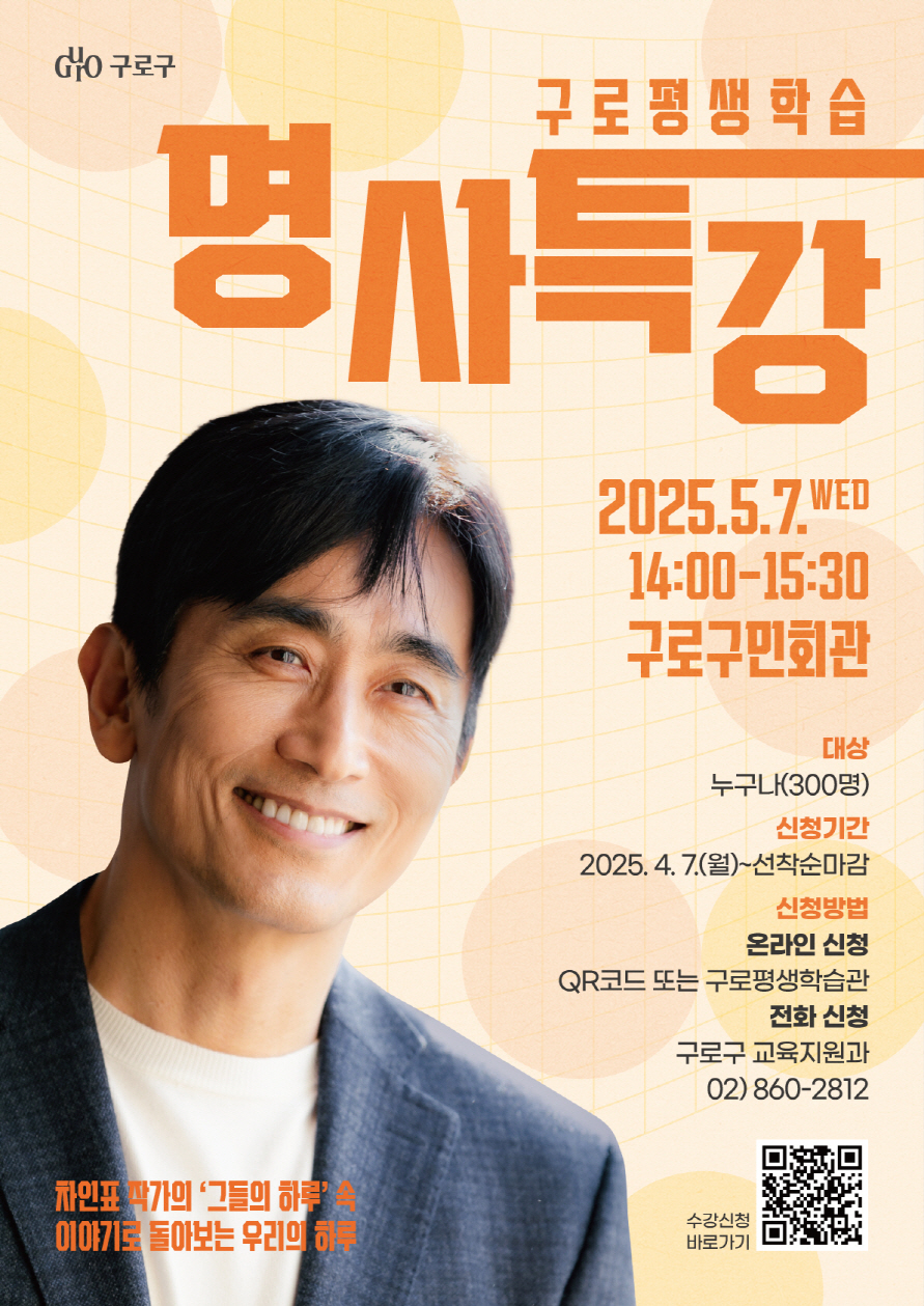 5월 7일 구로구민회관...초청 특강