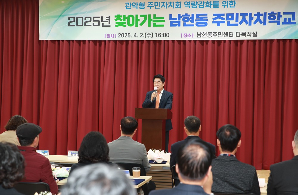 관악구, 찾아가는 주민자치학교 운영