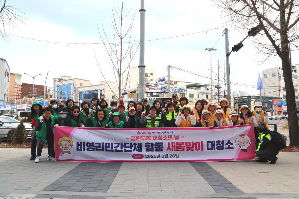 도봉구, 지역 비영리단체와 새봄맞이 대청소
