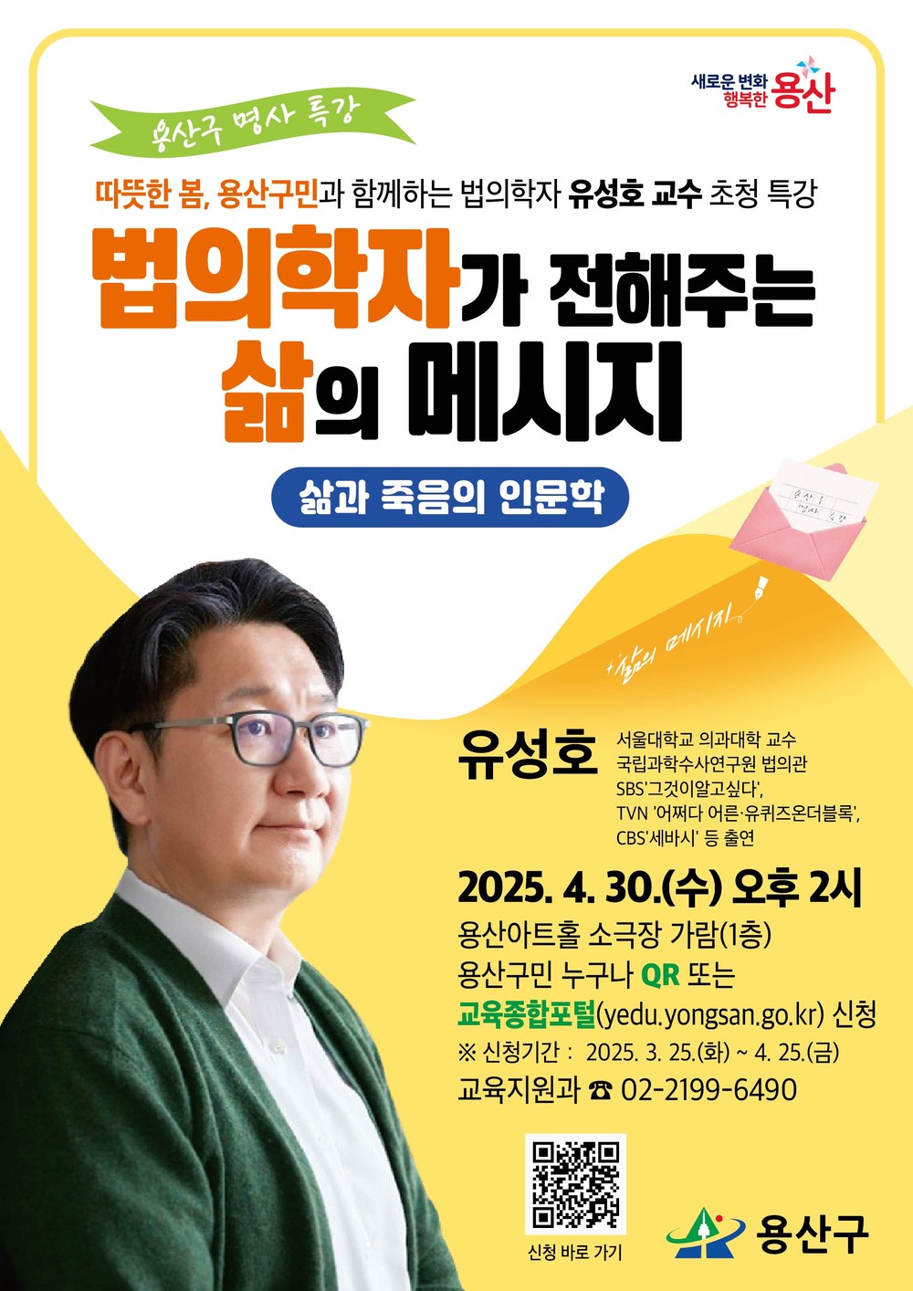 용산구, 유성호 교수 초청 명사특강 개최