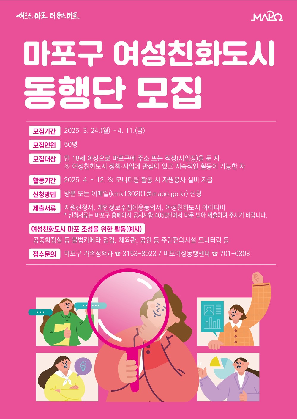 마포구, 여성친화도시 동행단 모집…50여 명으로 확대