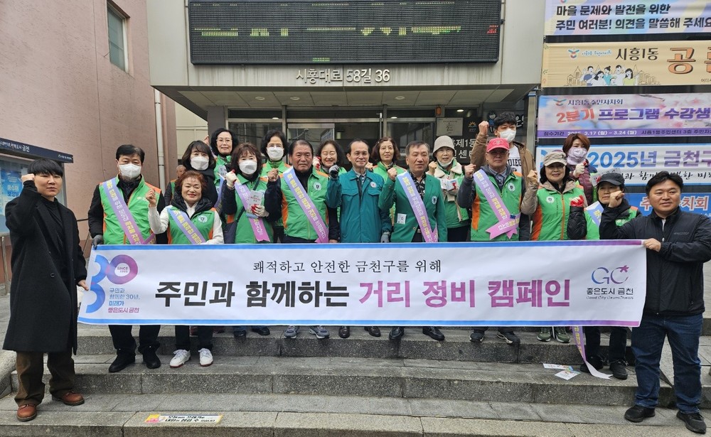 금천구, 주민과 함께 만드는 쾌적한 거리 불법 노상 적치물 정비
