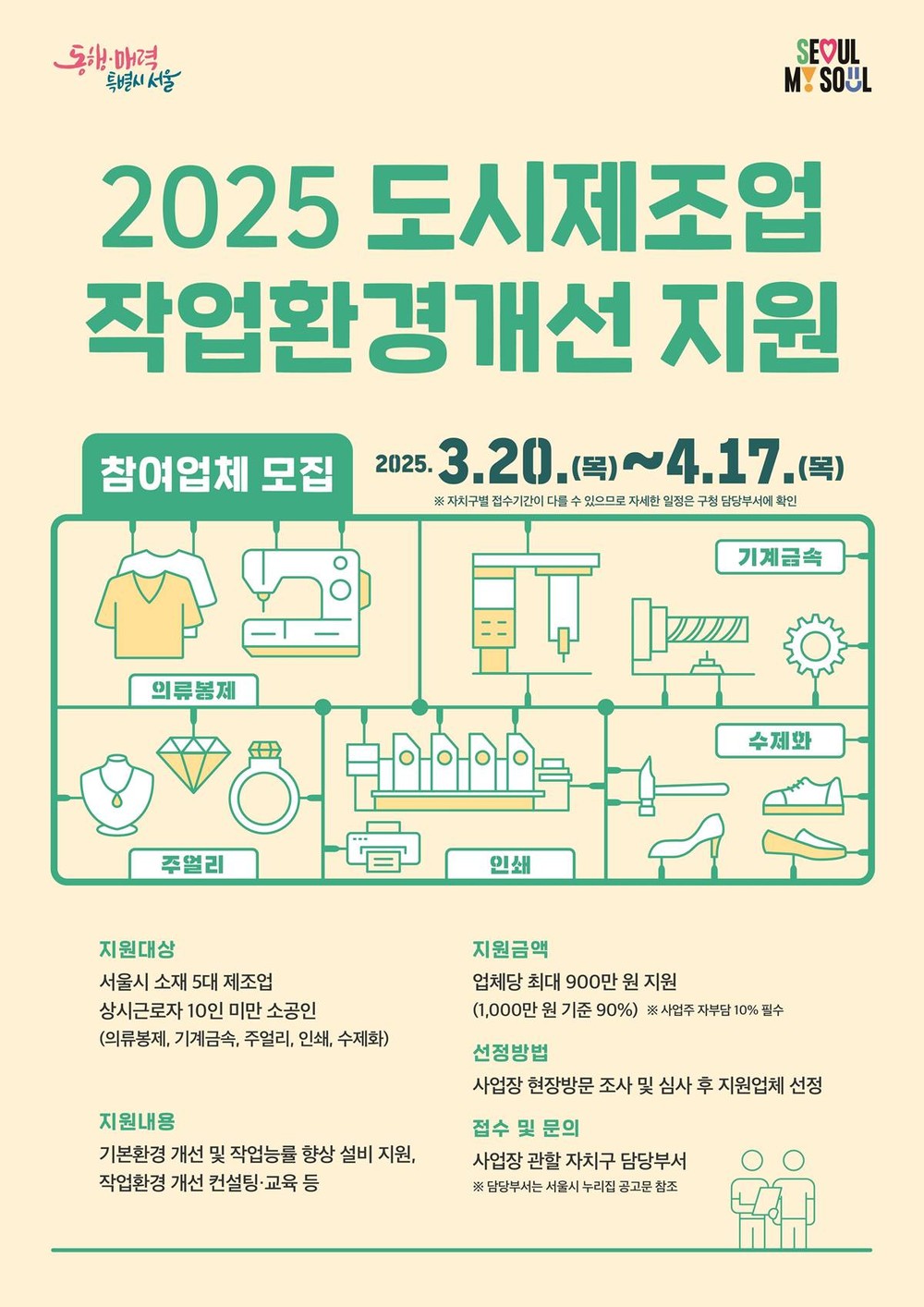 은평구, 도시제조업 작업환경개선 참여업체 모집