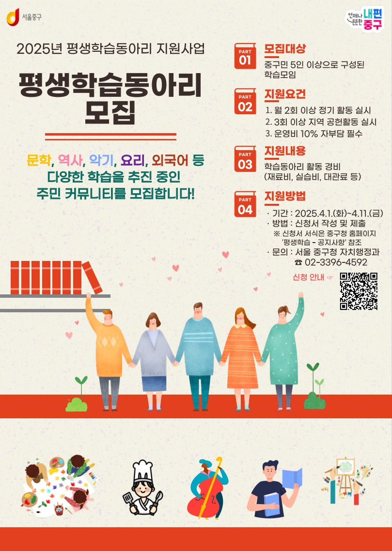 서울 중구, 주민 평생학습동아리 모집… 4월 11일까지