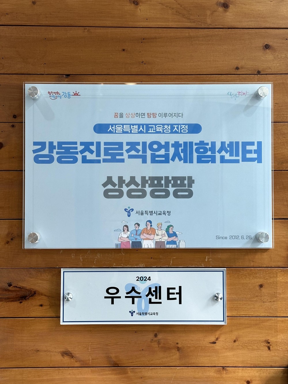 강동진로직업체험교육센터, 市교육청 선정 “우수기관”