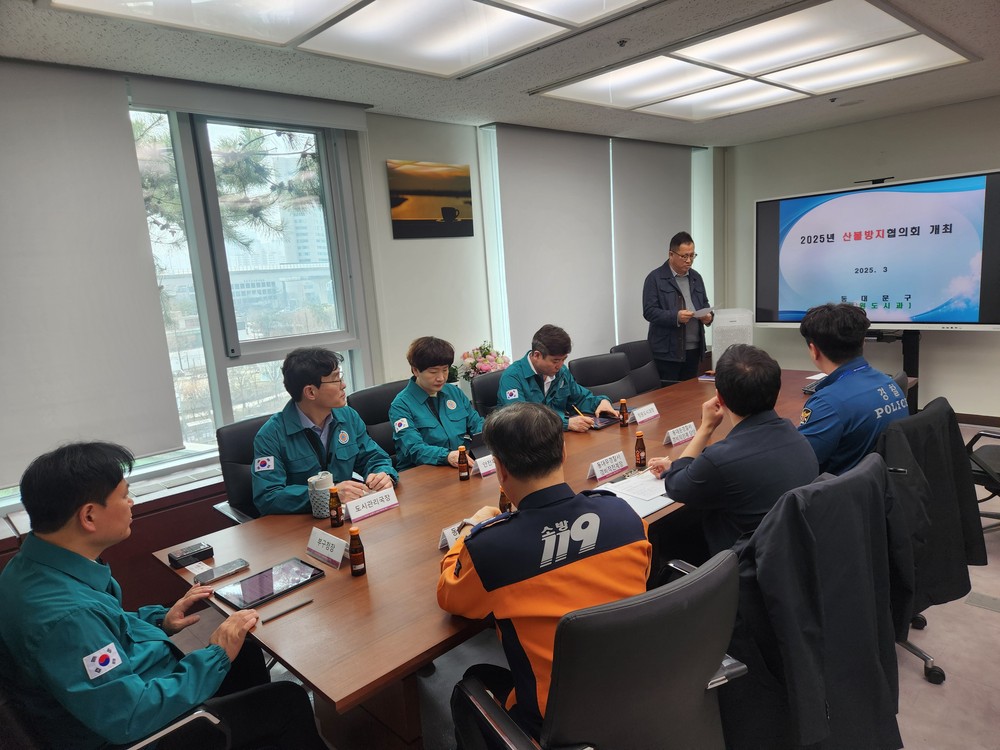 동대문구, 산불 예방 위한 종합대응체계 구축