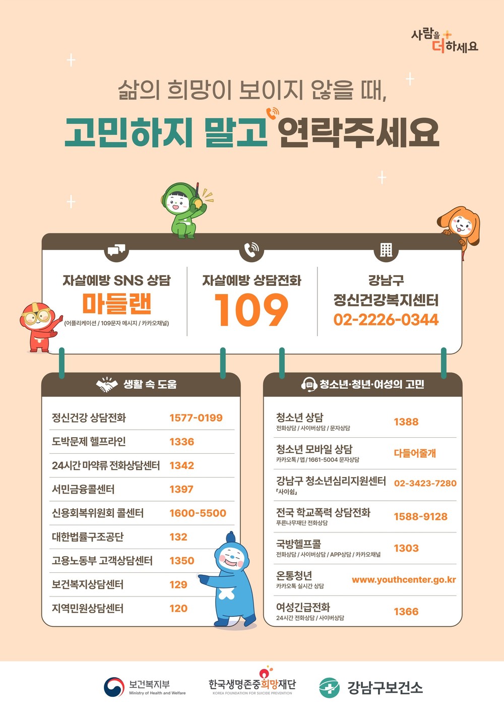 강남구, 3070 자살률 증가에 맞춤형 정신건강관리 대책 강화