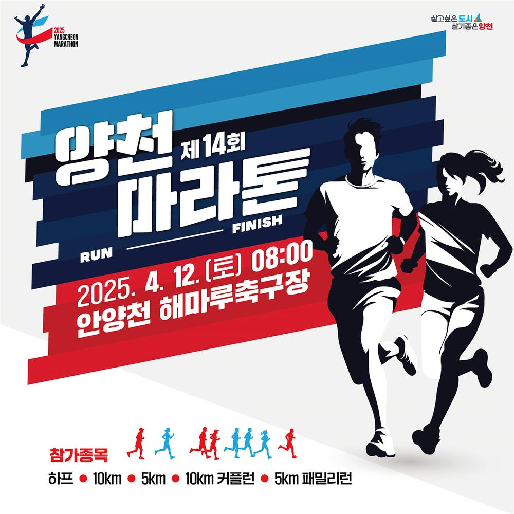 양천구, 안양천 일대 6천명 달린다…12일 ‘제14회 양천마라톤 대회’ 개최