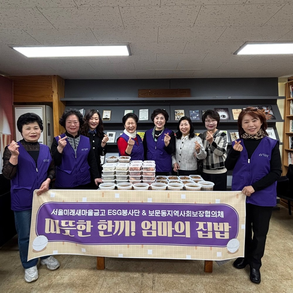 보문동 엄마의 집밥, 서울미래새마을금고 지원으로 반찬 전달