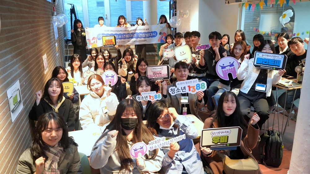 서대문구청소년상담복지센터 '후기 청소년' 동아리 연합 발대식