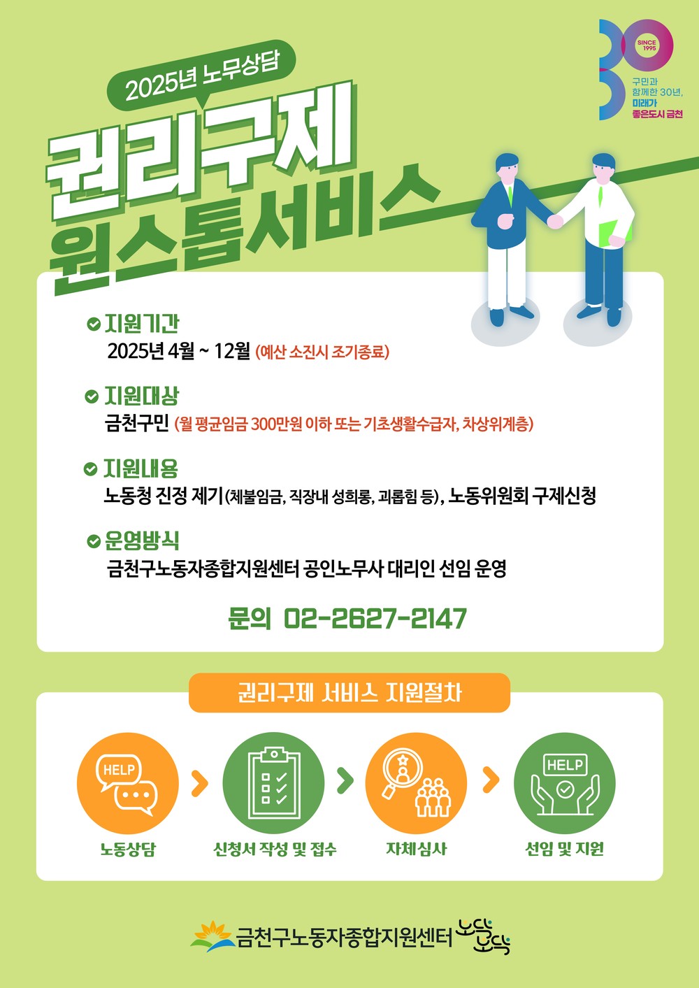 금천구, 노무상담부터 권리구제까지 한번에! 노동사건 진정 및 구제신청 지원