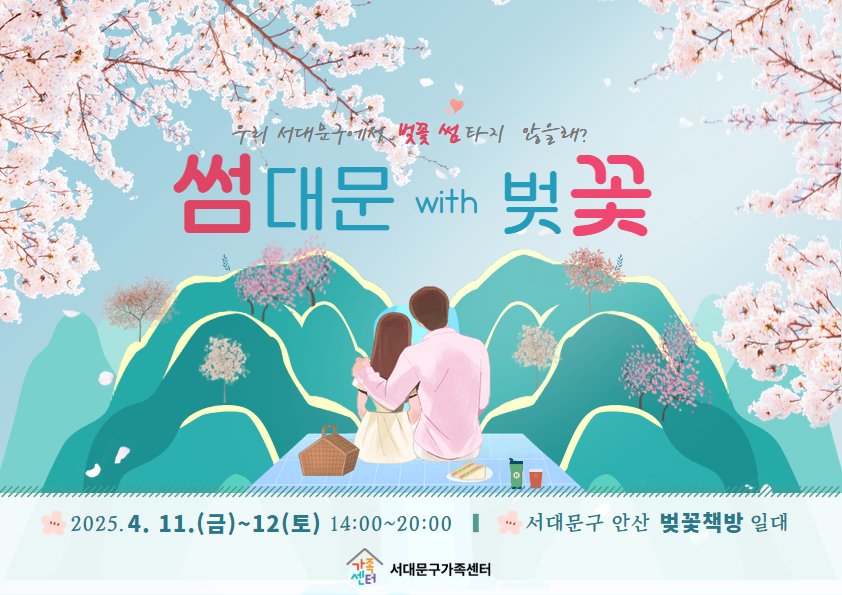 대박 난 '썸대문 with 벚꽃' 경쟁률 8:1… 회차 확대 운영