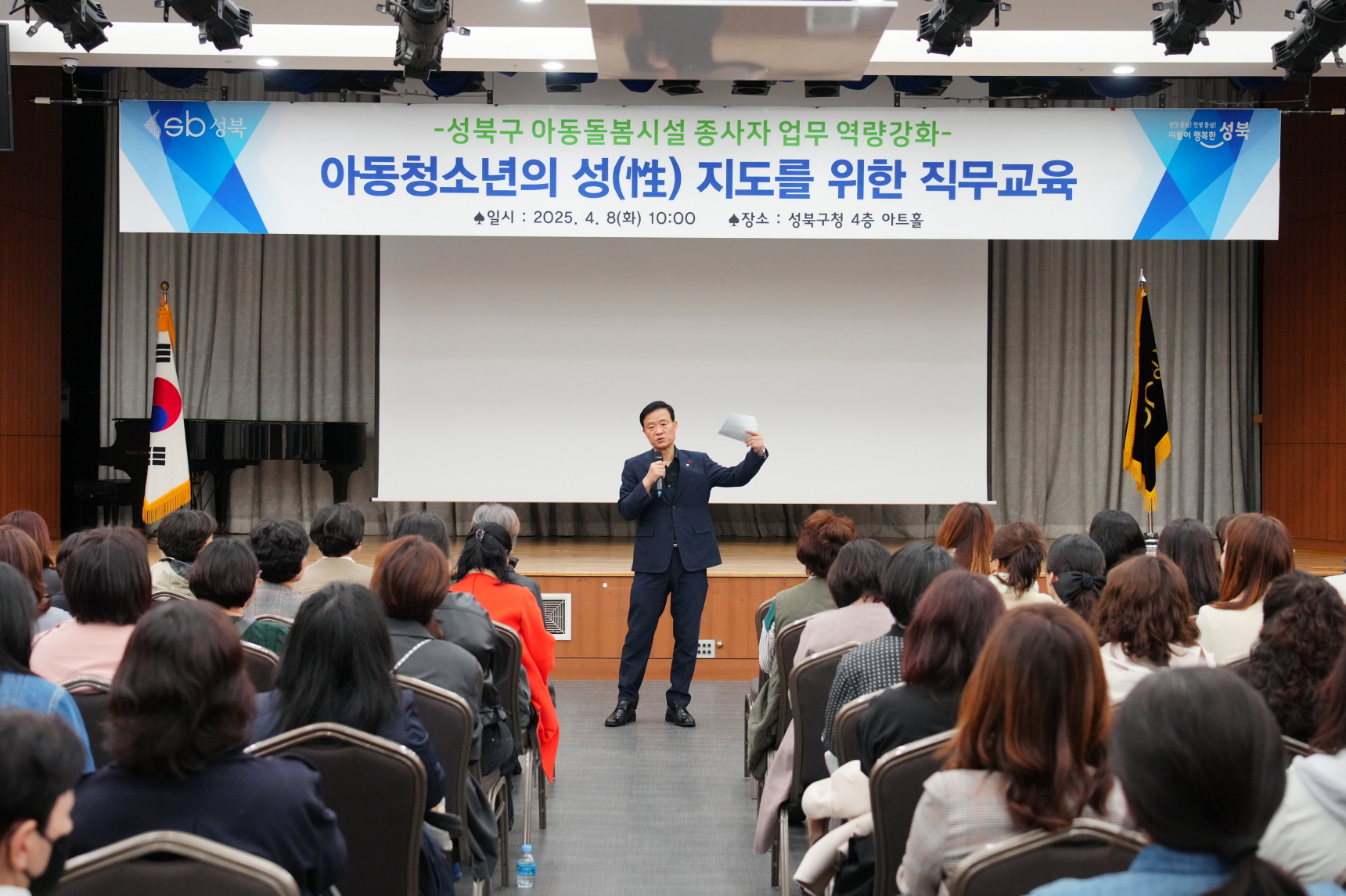 이승로 성북구청장, 아동·청소년 성 지도 직무교육 실시