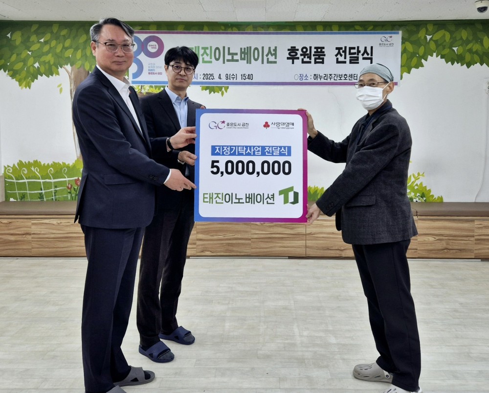 금천구, ㈜태진이노베이션 500만 원 상당 후원 장애인시설에 전달