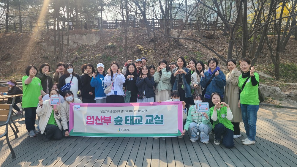 남산자락숲길에서 자연친화 숲 태교 교실 운영